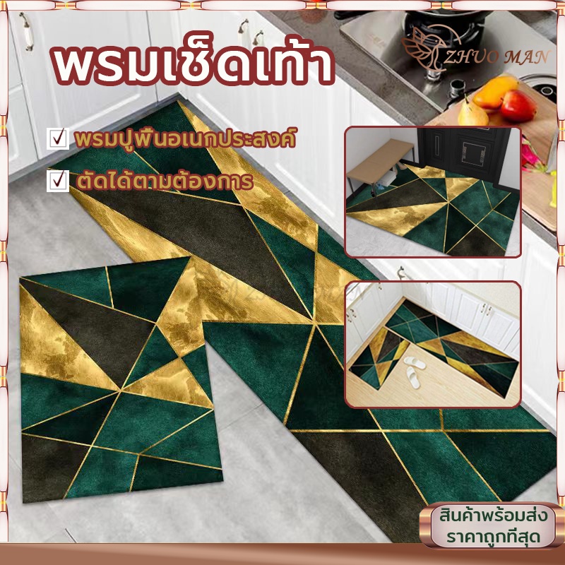 พรมห้องครัว พรมเช็ดเท้า พรมปูพื้น (ชุด 2 ชิ้น) ดูดซับน้ำได้ดี ด้านล่างเป็นยางกันลื่น มีให้เลือกหลากหลายสไตล์