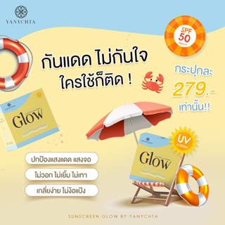 Glow Sunscreen กันแดดโกลว์