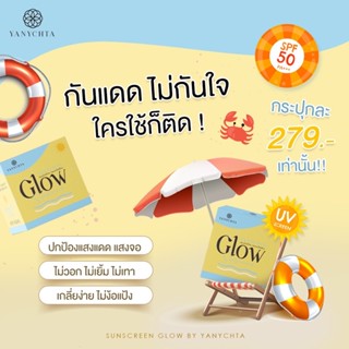 Glow Sunscreen กันแดดโกลว์