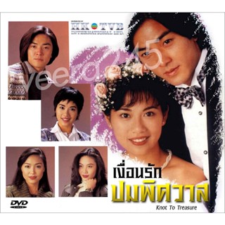 DVD เงื่อนรักปมพิศวาส. 5 แผ่น. เจิ้งอวี้เจี้ยน,เฉินสงหลิง