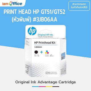 Print Head HP GT51/GT52 (หัวพิมพ์) #3JB06AA