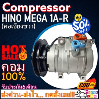 COMPRESSOR HINO MEGA1A-R 10S15C คอมเพรสเซอร์แอร์ ฮีโน่และอีซูซุ 10S15C มูเล่1ร่องเอ ออกขวา 24V โปรโมชั่น....ลดราคาพิเศษ!