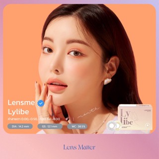 Lylibe จาก Lensme (รายเดือน), Lens Matter, คอนแทคเลนส์เกาหลี