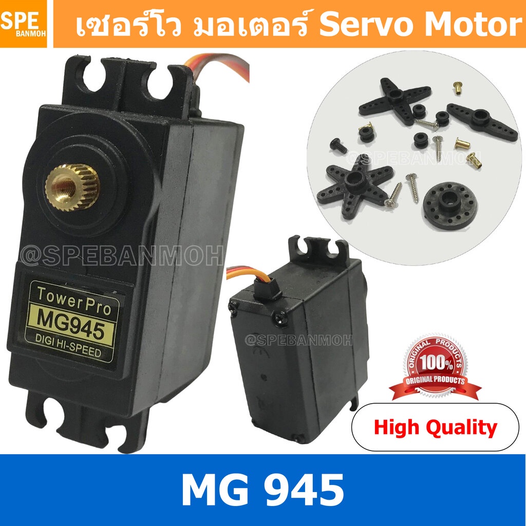 [ 1ชิ้น ] เซอร์โวมอเตอร์ Servo MG945 MG945-Series มอเตอร์ มอเตอร์ไฟฟ้า Digital RC Servo Motor High T