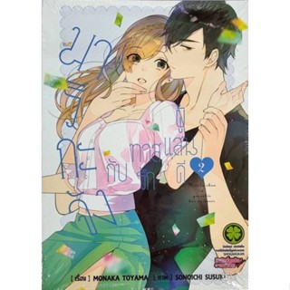 มาริกะจังกับทาสรักผู้แสนดี  เล่ม 1-2