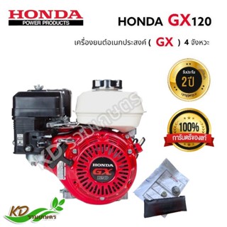 เครื่องยนต์เบนซิน 4 จังหวะ HONDA  แท้ 100 %  เครื่องสูบน้ำ