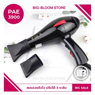 ✅พร้อมส่ง✅ ไดร์เป่าผม PAE 3900 Hair dryer 2000W  เป่าผมแห้งไว ร้านเสริมสวยนิยมใช้กัน ไดร์เป่าผมชาย ไดร์เป่าผมมินิ