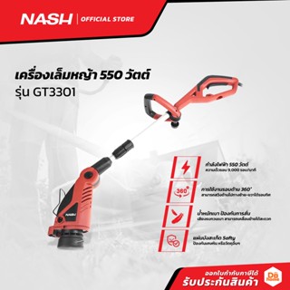 NASH เครื่องเล็มหญ้า 550 วัตต์ รุ่น GT3301 |MC|