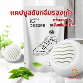 Khummak ลูกบอลดับกลิ่นรองเท้า  ลดกลิ่นอับตู้เสื้อผ้า ช่วยให้กลิ่นหอม Air Freshener