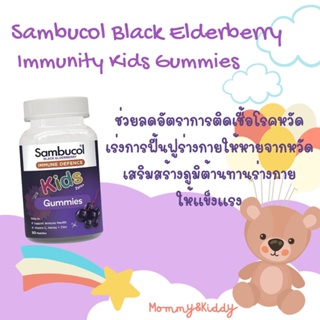 Sambucol Kids Immunity Gummies