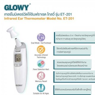 GLOWY Infared Thermometer  Model No.ET-201 เครื่องวัดอุณหภูมิร่างกาย เทอร์โมมิเตอร์ อินฟาเรดโกลวี่ รุ่น ET-201