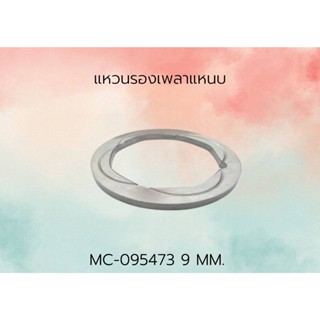 แหวนรองเพลาแหนบ For MITSUBISHI FV515 FV517 Replaces Part NO MC095473