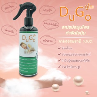 สเปรย์สมุนไพรกำจัดไรฝุ่นDuGo300ml.สารสกัดจากธรรมชาติ100%ป้องกันไรฝุ่นบนที่นอนหมอนโซฟาตู้เสื้อผ้าอ่อนโยนปลอดภัย