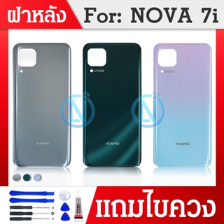 ฝาหลัง ( Back Cover ) Nova 7i