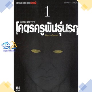 หนังสือ JIGOKU NO KYOTO โคตรครูพันธุ์นรก ล.1  ผู้แต่ง OONUMA RYOUTA  หนังสือการ์ตูนญี่ปุ่น มังงะ การ์ตูนไทย