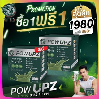 [ของแท้ส่งฟรี] POW UPZ พาวโปรตีนอั้ม อธิชาติ รสพรีเมี่ยม  คละรสได้