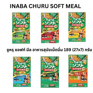 อาหารสุนัข INABA CHURU SOFT MEAL ชูหรุ ซอฟท์ มีล ขนาด 189g (27gx7)