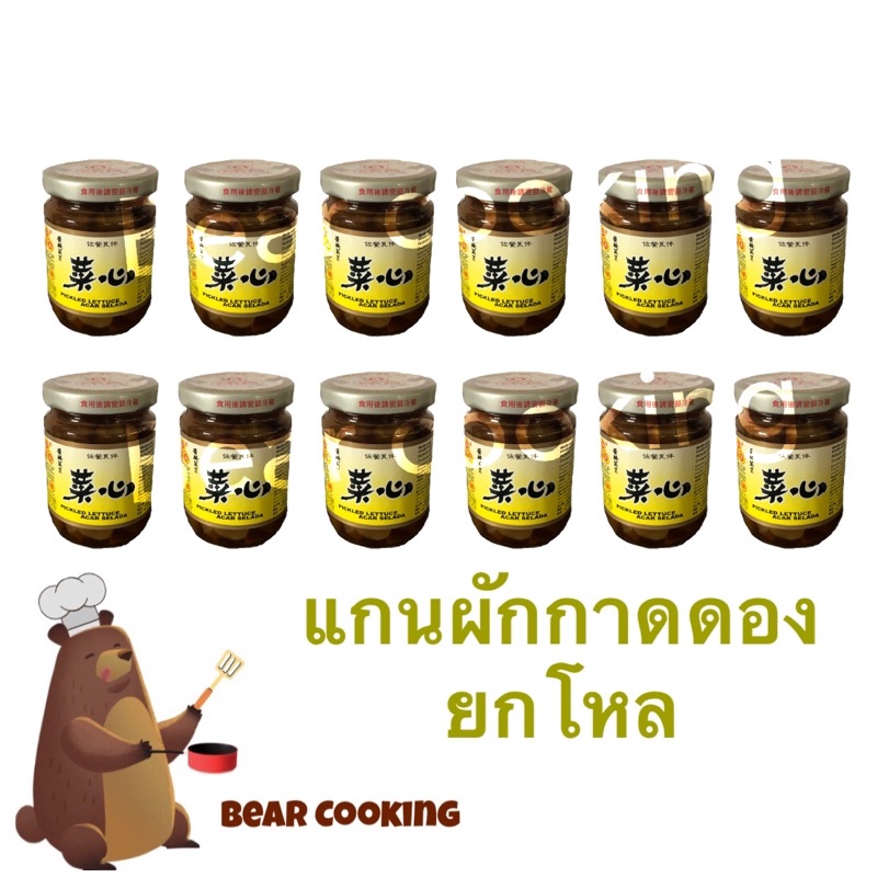 ขายยกโหล แกนผักกาดดอง (ไต้หวัน) ตรา AAA Pickled lettuce
