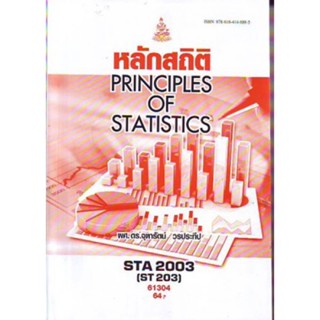 STA2003 (ST203) 61304 หลักสถิติ