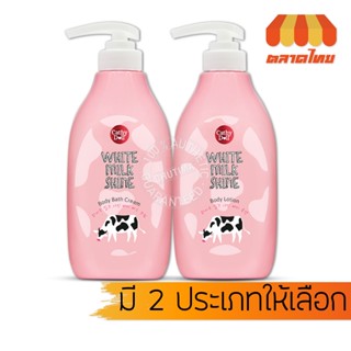 ครีมทาผิว ครีมอาบน้ำ เคที่ดอลล์ ไวท์มิลค์ไชน์ Cathy Doll Series White Milk Shine Body Lotion/ Bath Cream 450 ml.