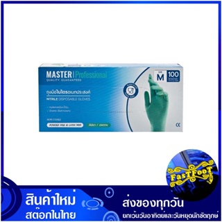 ถุงมือไนไตรสีเขียว ขนาด 9 นิ้ว ไซส์ M (กล่อง100ชิ้น) มาสเตอร์โปร Master Pro Green Nitrile Gloves ถุงมือ