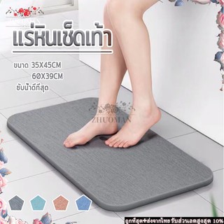 พรมหินเช็ดเท้าญี่ปุ่น แร่หินเช็ดเท้า หินเช็ดเท้า พรมหิน พรมเช็ดเท้าแร่หิน ขนาด 35x45CM กับ 60x39CM ซับน้ำดีที่สุด