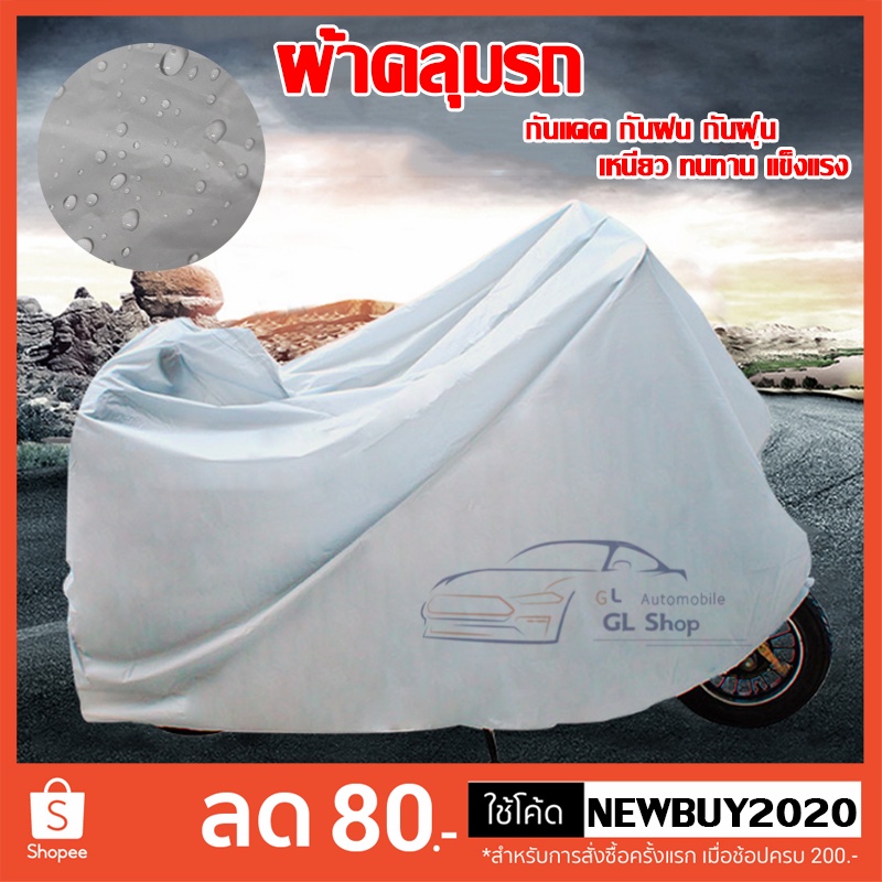 ผ้าคลุมจักรยาน ผ้าคลุมมอเตอร์ไซค์  กันแดด กันฝน ทนทาน