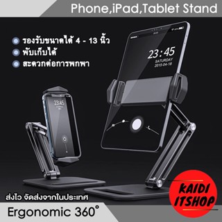 Kaidi ขาตั้งโทรศัพท์ ไอแพต แท็ปเล็ต (ขนาด 4 - 13 นิ้ว) Phone,Tablet Stand Holder สามารถพับเก็บได้ สะดวกต่อการพกพา