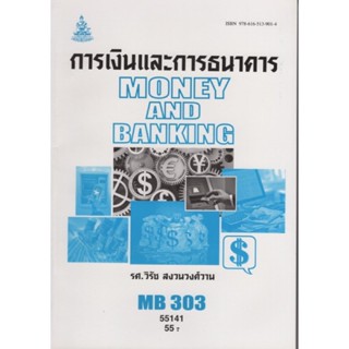 MB303 (FIN2203) 55141 การเงินและการธนาคาร