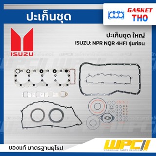 THO ปะเก็นชุด ใหญ่ ISUZU: NPR NQR 4HF1 รุ่นก่อน *