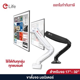 Elife ขาตั้งจอคอม รุ่น ES-CS95 แบบ 1 จอ รองรับขนาด 17นิ้ว – 32นิ้ว รับน้ำหนักสูงสุด 9kg หมุนได้ 360 องศา ก้มเงยได้