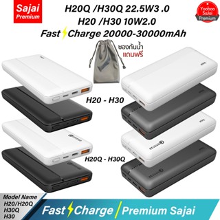 รับประกัน 1 ปี Yoobao Sajai (ฟรีซองกันน้ำ) H20/H20Q/H30/H30Q 20000-30000mAh Quick Charge PD20W/18w 22.5w 3.0 2.1A