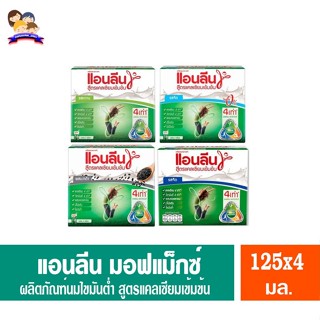 แอนลีนนม UHT แคลเซียมเข้มข้น ขนาด 125 มล.**เดี่ยว**