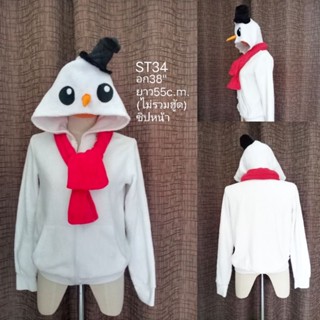 เสื้อสโนวแมน snowman ชุดมาสคอตสโนวแมน