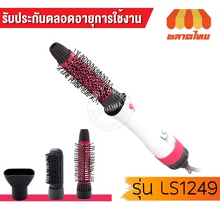 ไดร์เป่าผม ไดร์จัดแต่งทรงผม เลอซาช่า วันเดอร์ ทรีอินวัน รุ่น LS1249 Lesasha Wonder 3IN1 Hot Air Styler LS1249