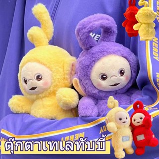 【COD】ตุ๊กตาเทเลทับบี้ น่ารัก Teletubbies ตุ๊กตาผ้า มี 4 สี เด็ก ๆ ชอบมันมาก