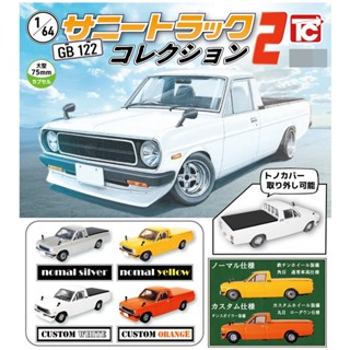 กาชาปองโมเดลรถ สเกล 1/64 Nissan Sunny Truck Collection 2