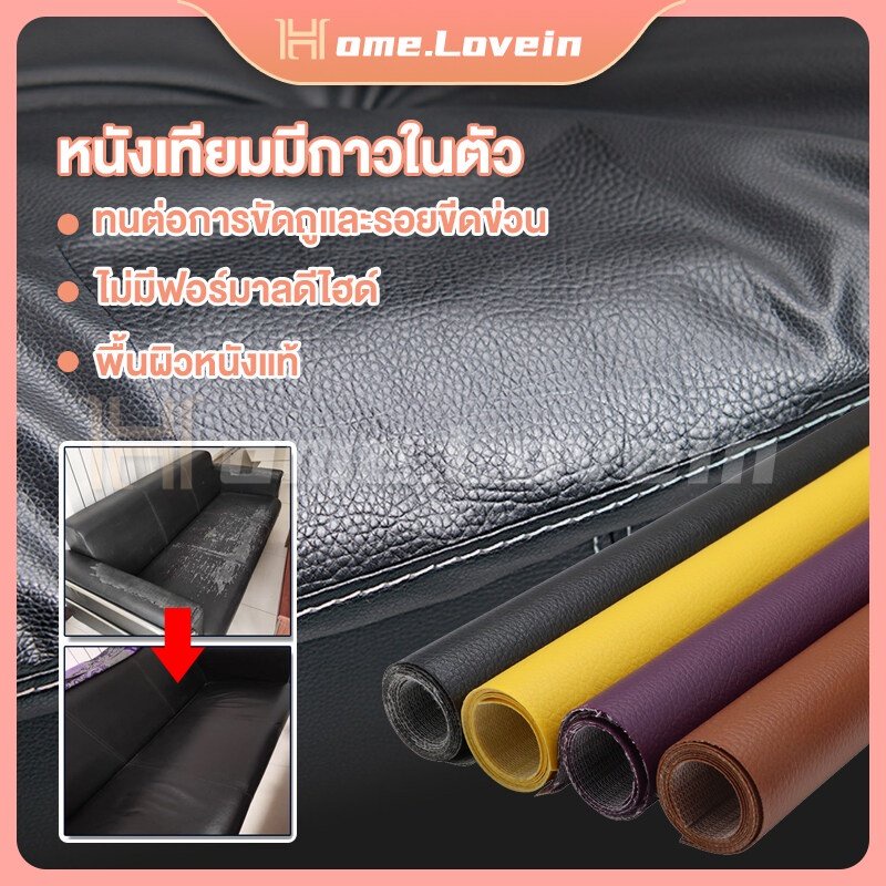 #ซ่อมเครื่องหนัง #ปกปิดรอยขีดข่วน #แพทช์ซ่อมหนัง #ซ่อมเบาะ #ของใช้ในบ้าน