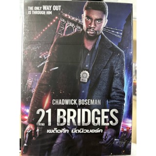 DVD : 21 Bridges (2019) เผด็จศึก ยึดนิวยอร์ค  " Chadwick Boseman "