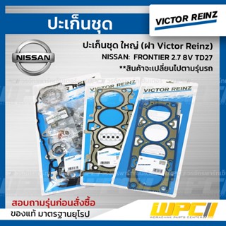 VICTOR REINZ ปะเก็นชุด ใหญ่ (ฝา Victor Reinz) NISSAN: FRONTIER 2.7 8V TD27 ฟรอนเทีย *