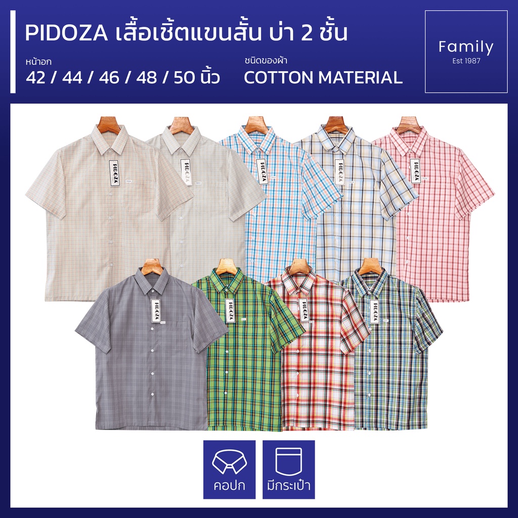 PIDOZA เสื้อเชิ้ตแขนสั้นบ่า2ชั้น ผ้าคอตตอนเนื้อดีมากใส่สบาย ทรงตรง ไซส์ 42/44/46/48/50 นิ้ว