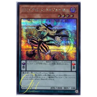 Yugioh [SUB1-JP038] Performapal Skullcrobat Joker (Secret Rare)