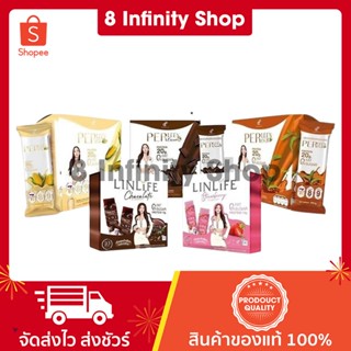 เพอร์ลีน ของแท้ (ราคาต่อชิ้น) perleen linlife โปรตีนอั้ม โปรตีน (โกโก้ เพอร์ลีน ชาไทย ข้าวโพด) โปรตีนอั้มเอ ลีนไลฟ์