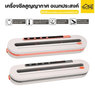 เครื่องซีลสูญญากาศ เครื่องซีลปิดปากถุง Vacuum Sealer ถนอมอาหาร เครื่องเก็บอาหาร รุ่น HF-S006  /HomeUP