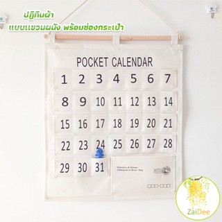 DIY ปฏิทินออมเงิน ปฎิทินออมเงิน รายเดือน ติดผนัง  ผ้าลินิน ปฏิทิน Calendars