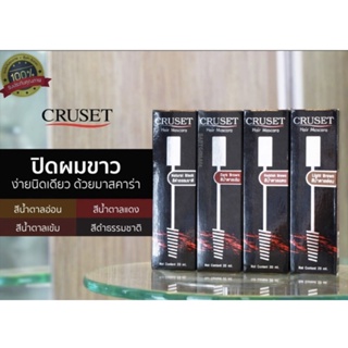 💈นาบิวตี้💈 Cruset ครูเซ็ท มาสคาร่า  20 มล. มาสคาร่าปิดผมหงอก ปิดผมขาวได้แนบสนิท