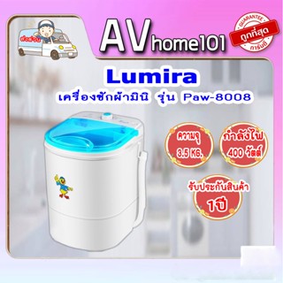 Lumira เครื่องซักผ้ามินิ 4 kg รุ่น Paw-8008