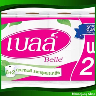 กระดาษชำระ แพ็ค toilet paper pack 64 ม้วน เบลล์ Belle กระดาษ เช็ดปาก เช็ดหน้า เช็ดมือ ชำระ ทิชชู่ อเนกประสงค์ ทิชชู