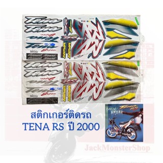 สติกเกอร์ติดรถ TENA RS  ปี 2000 เทน่า เคลือบเงาเเท้