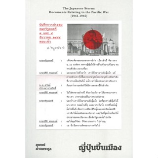 หนังสือญี่ปุ่นขึ้นเมือง,สุพจน์ ด่านตระกูล#cafebooksshop